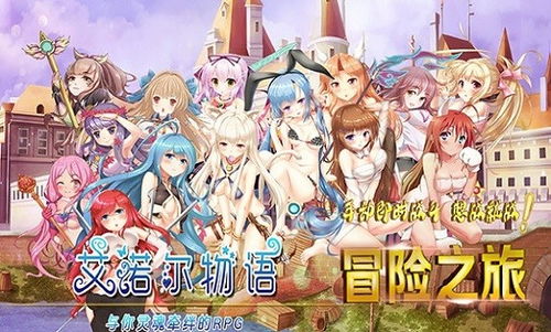 《艾諾爾物語(yǔ)》手游下載指南 安卓新版v1.0與動(dòng)漫游戲開(kāi)發(fā)特色