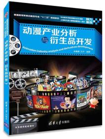 動(dòng)漫產(chǎn)業(yè)生態(tài)構(gòu)建與衍生品開發(fā)策略分析